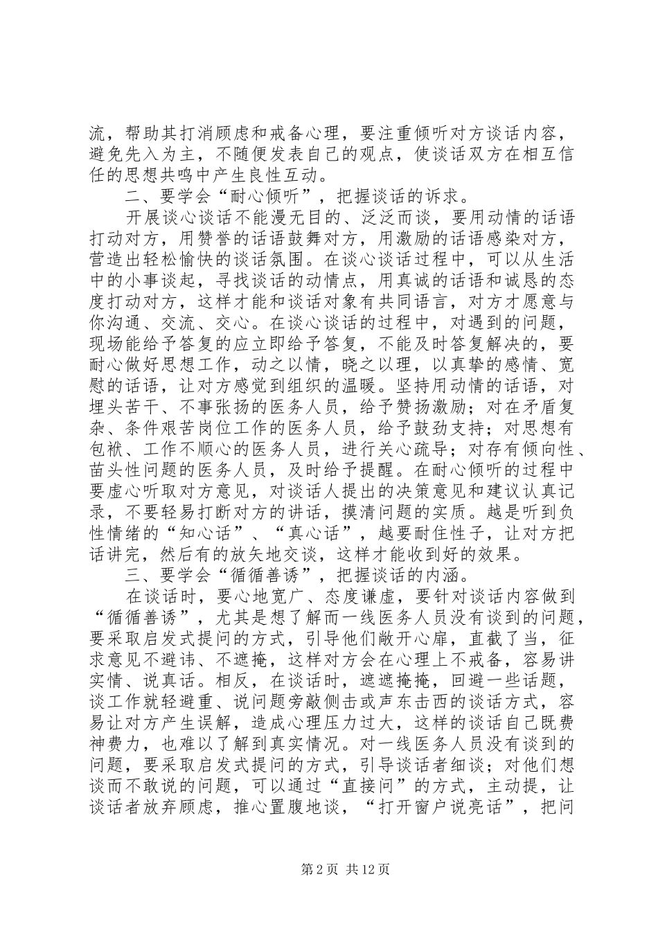 医院全面开展“大谈心、大交流”活动参考方案_第2页
