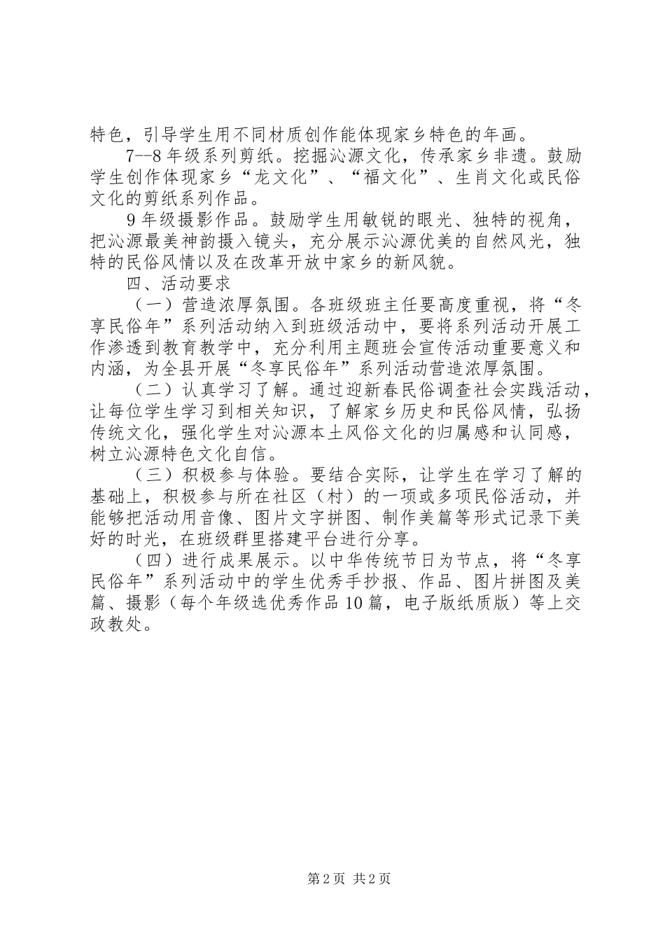 学校冬享民俗年系列活动方案_第2页