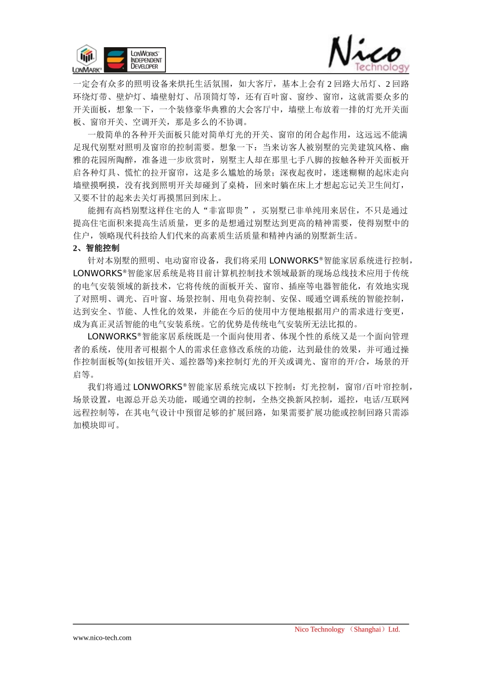 NICOLONWORKS智能家居方案_第2页