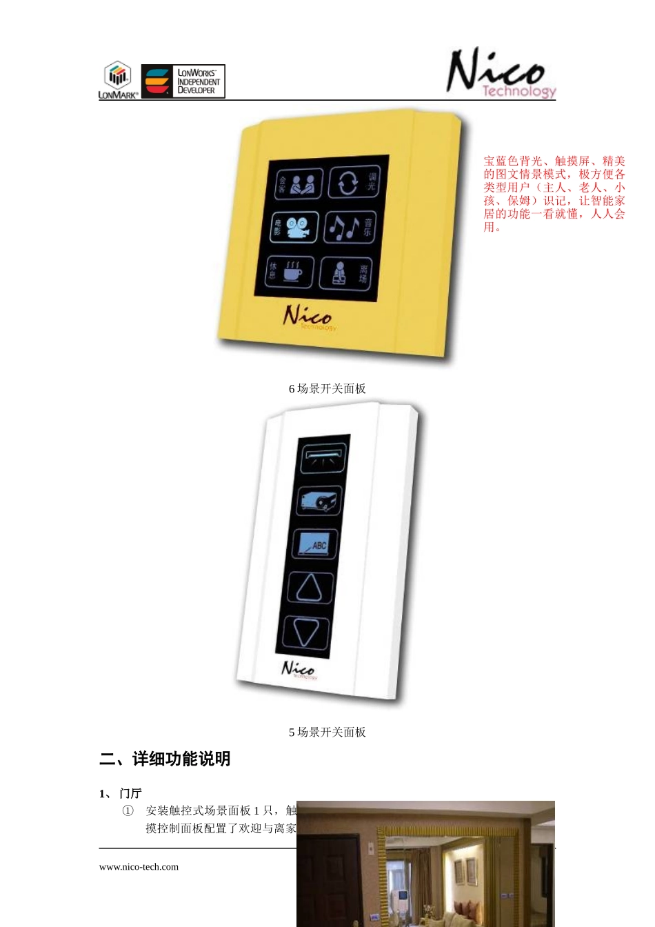 NICOLONWORKS智能家居方案_第3页