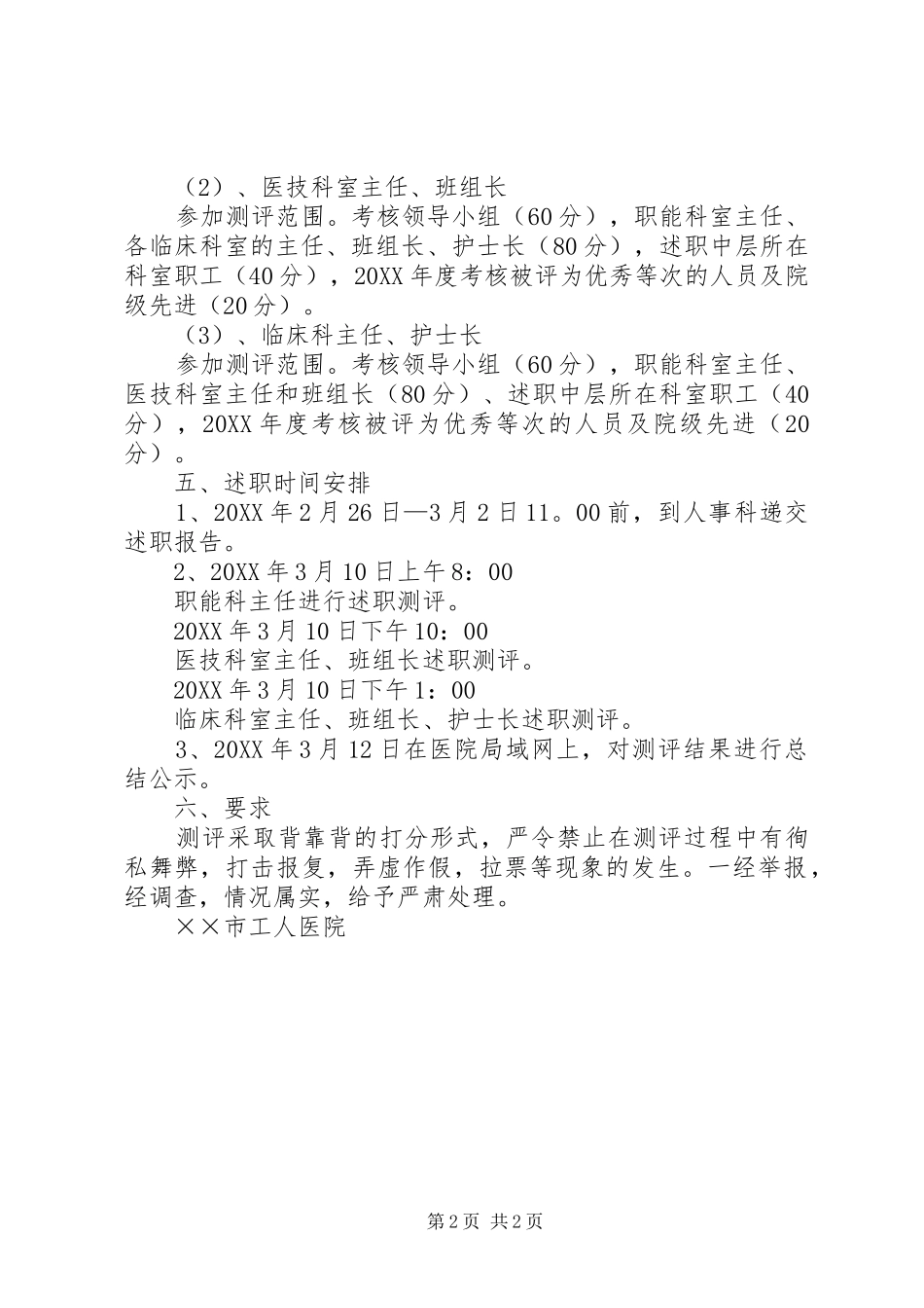 医院中层测评工作方案_第2页