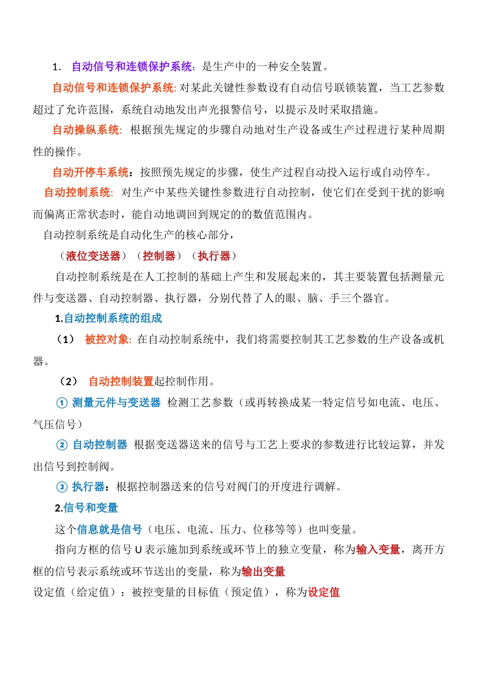 化工仪表及自动化电子档_第2页