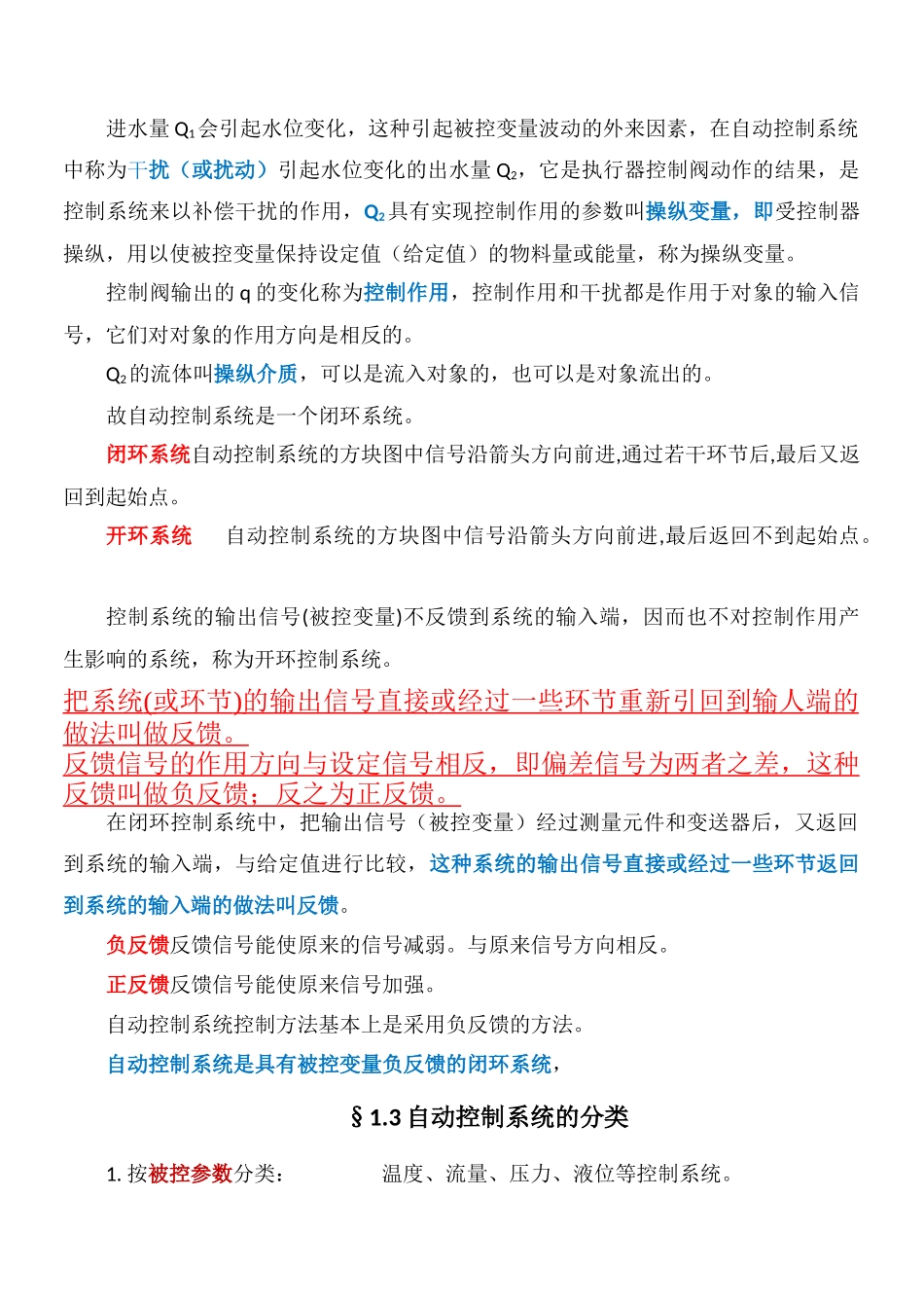 化工仪表及自动化电子档_第3页