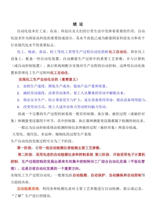 化工仪表及自动化电子档