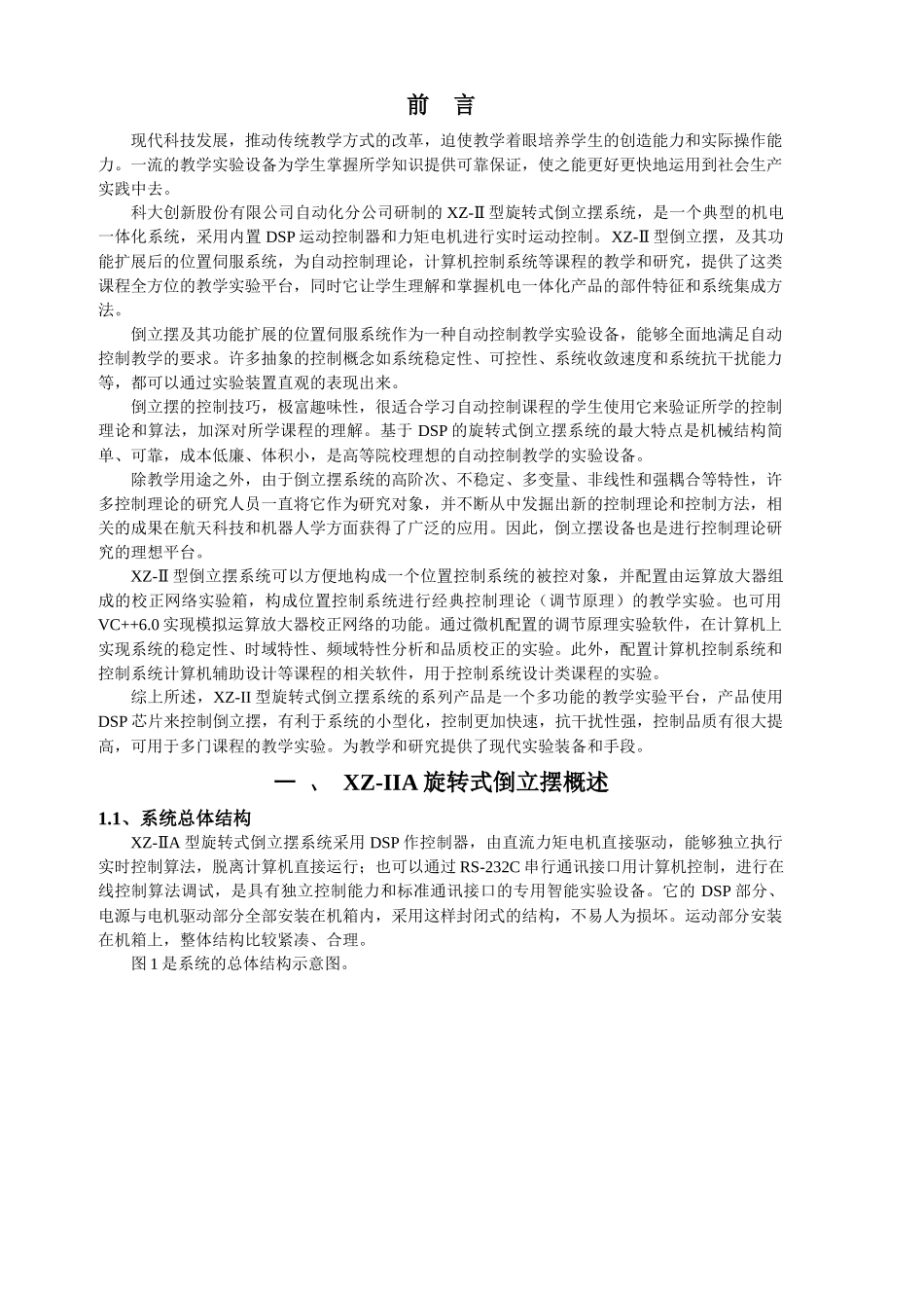 XZ-IIA旋转式倒立摆的系统使用_第2页