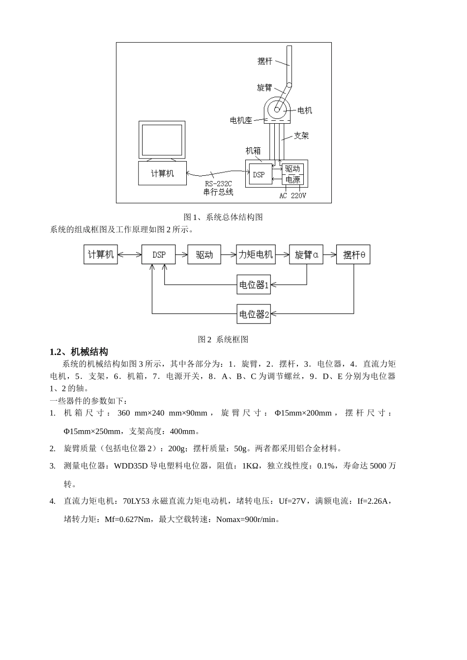 XZ-IIA旋转式倒立摆的系统使用_第3页