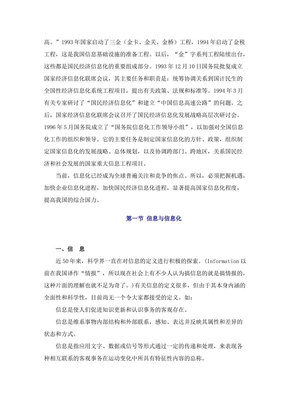 企业信息化进阶(1)(1_第2页