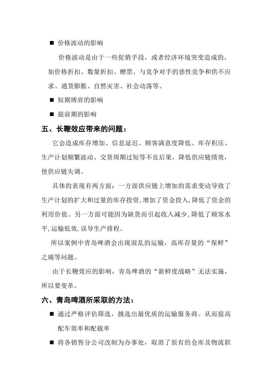 啤酒公司供应链分析报告_第3页