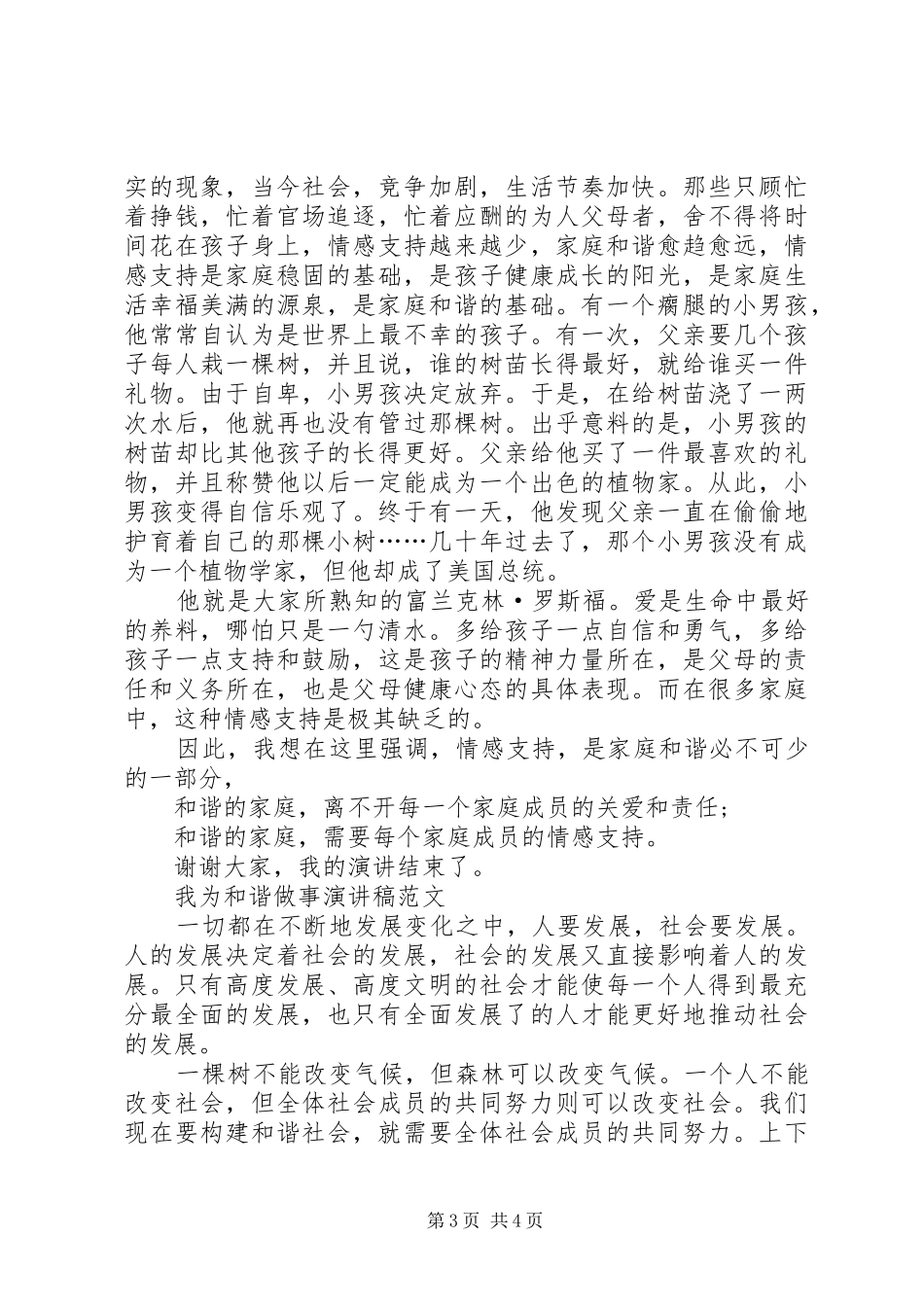 关于我为和谐做事演讲稿范文与关于我的理想演讲稿范文_第3页