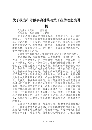 关于我为和谐做事演讲稿范文与关于我的理想演讲稿范文
