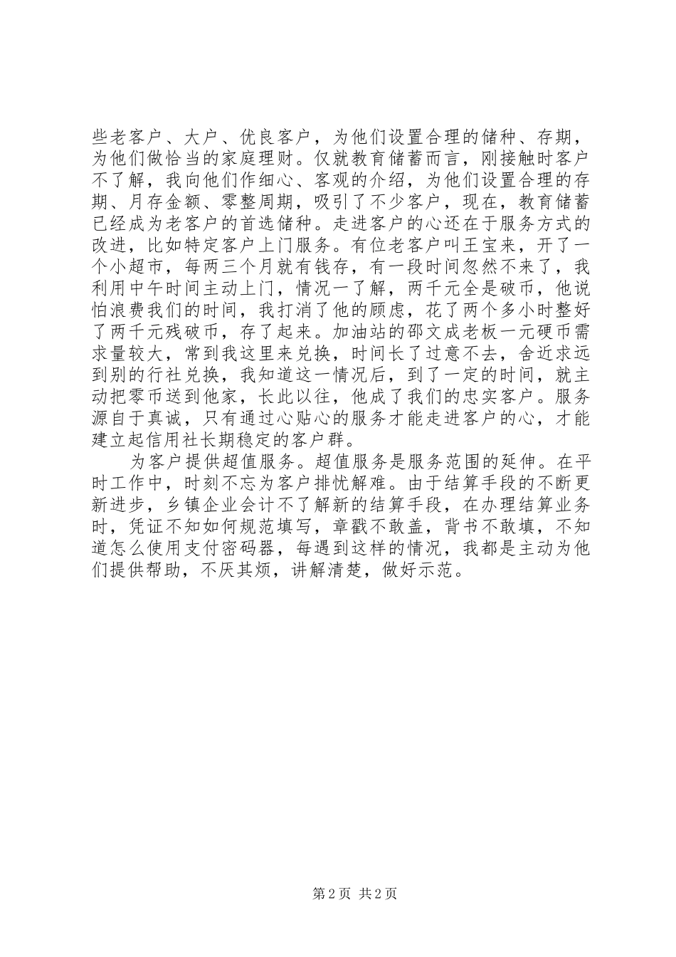 爱岗敬业演讲稿范文_第2页