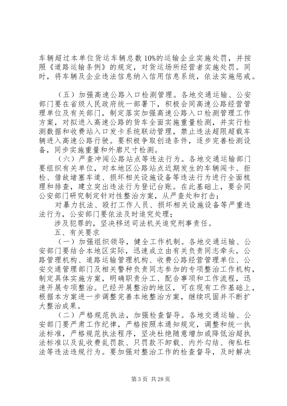 整治公路货车违法超限超载行为专项行动方案_第3页