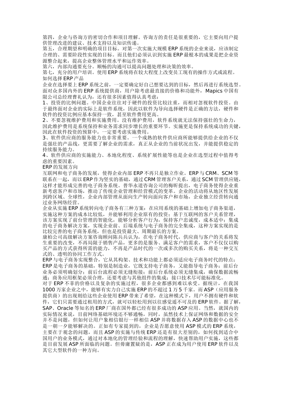 企业资源规划资料ERP（DOC 48页）_第2页