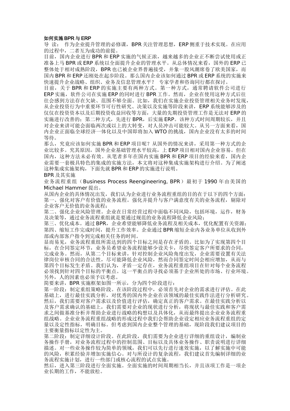 企业资源规划资料ERP（DOC 48页）_第3页