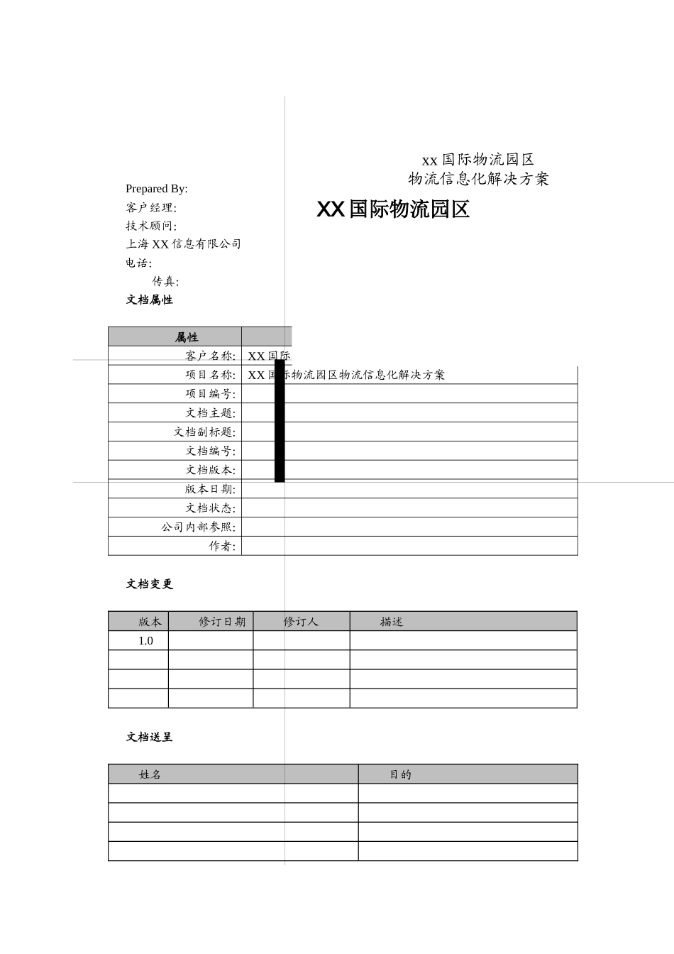 XX国际物流园区信息化解决方案_第2页