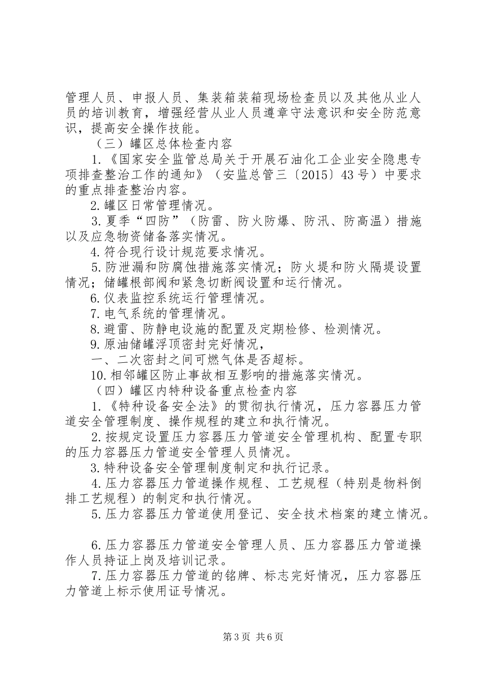 危险品和易燃易爆物品安全专项整治工作方案_第3页