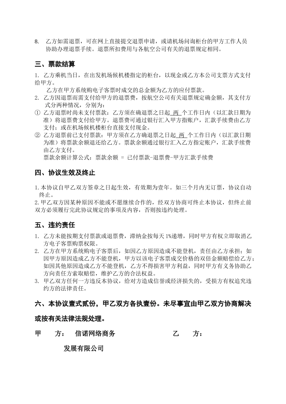 互联网航空电子客票商务客户协议_第2页