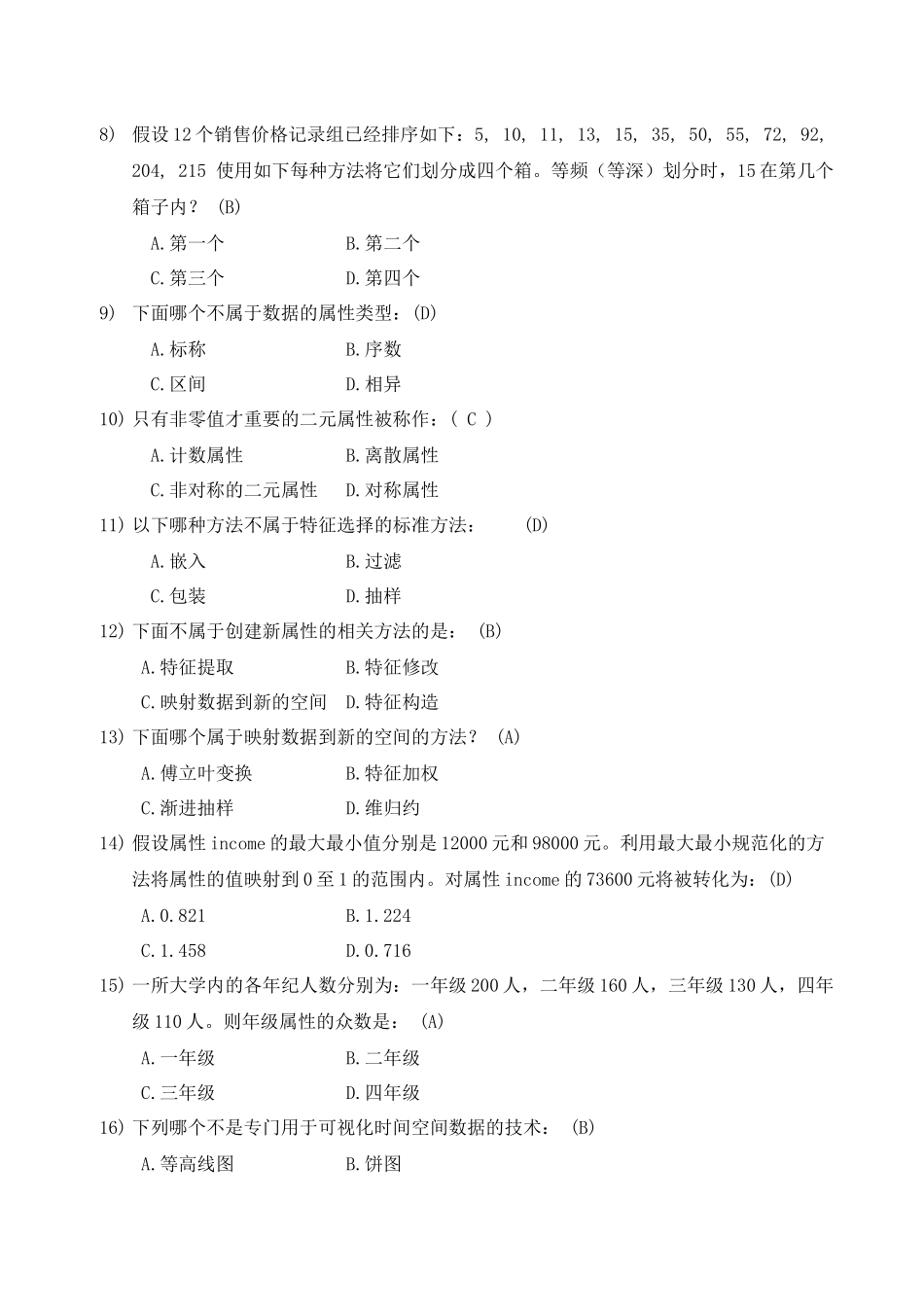 《基于大数据挖掘技术及工程实践》试题及答案24_第2页