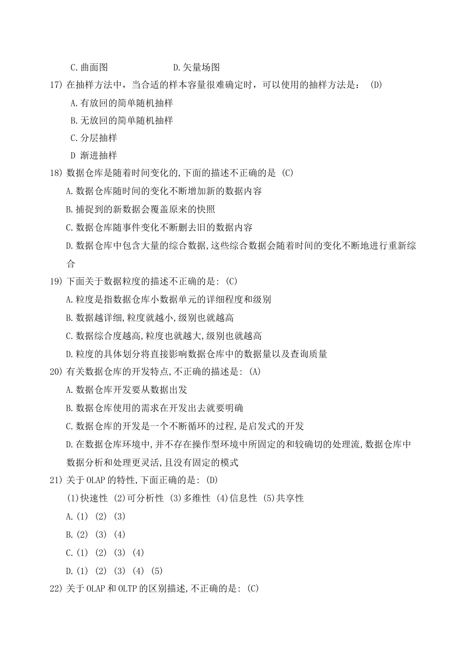 《基于大数据挖掘技术及工程实践》试题及答案24_第3页