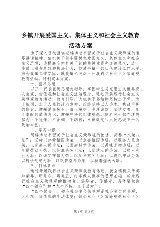 乡镇开展爱国主义、集体主义和社会主义教育活动方案