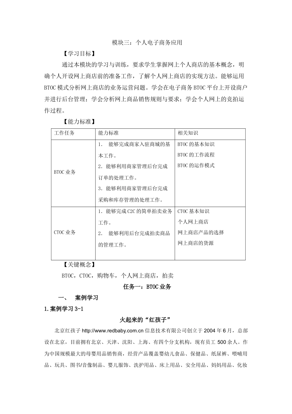 个人电子商务应用doc-模块三：个人电子商务应用_第1页