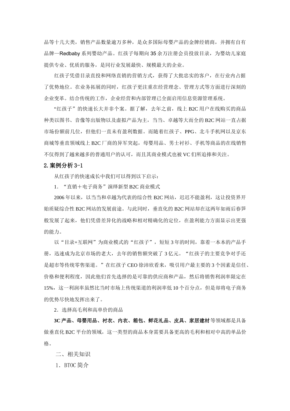 个人电子商务应用doc-模块三：个人电子商务应用_第2页