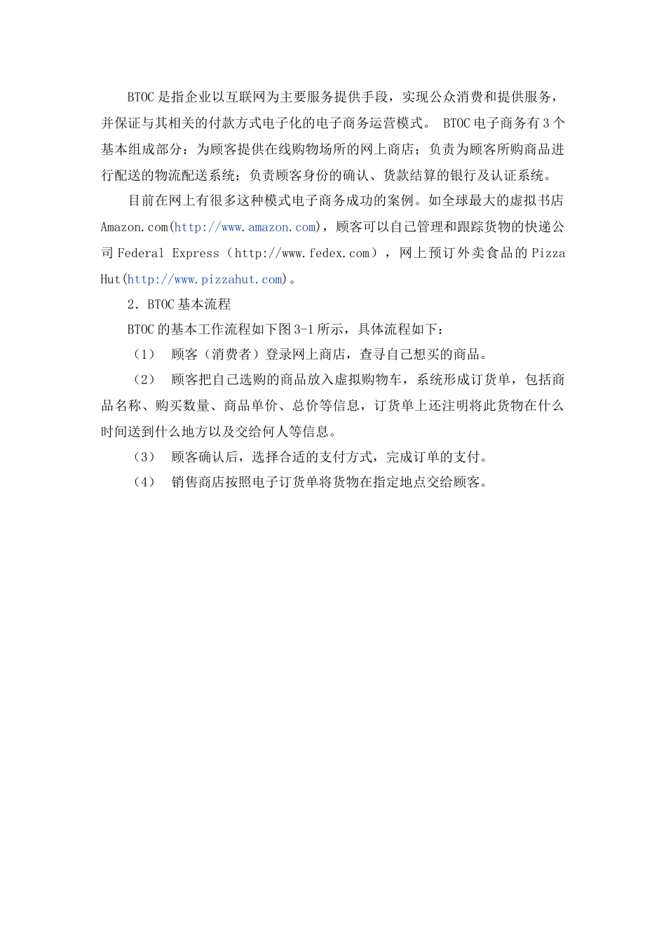 个人电子商务应用doc-模块三：个人电子商务应用_第3页