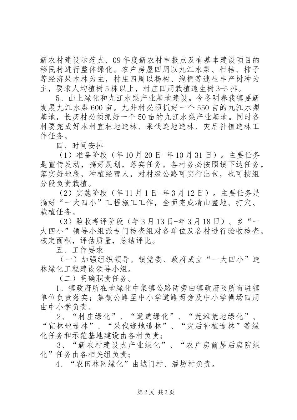 一大四小工程建设工作方案_第2页