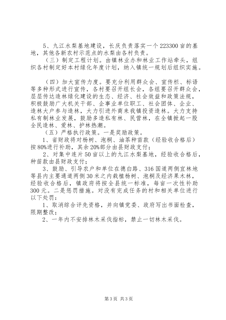 一大四小工程建设工作方案_第3页