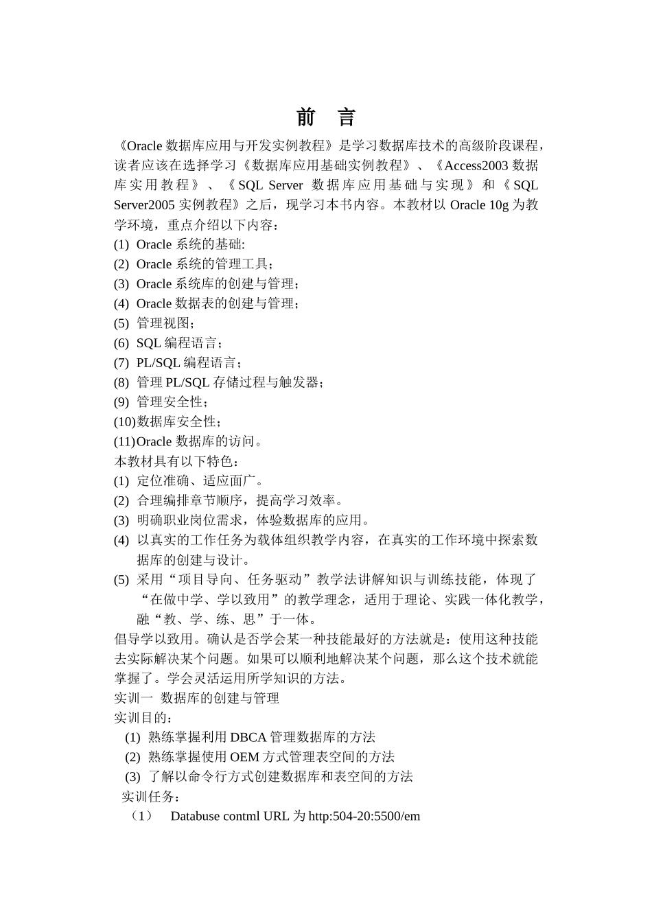 Oracle程序设计课程设计概要_第2页