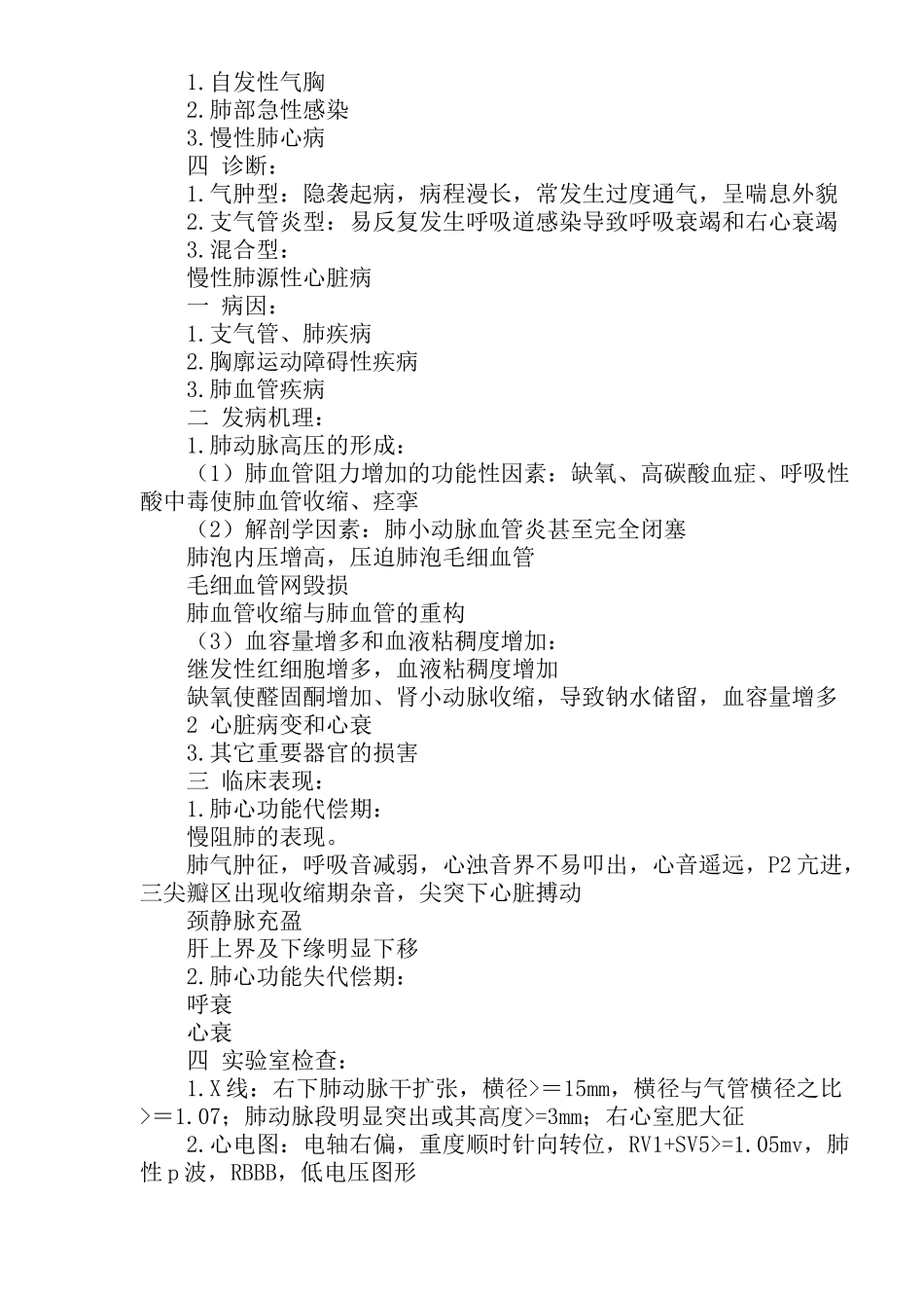 呼吸系统知识_第2页