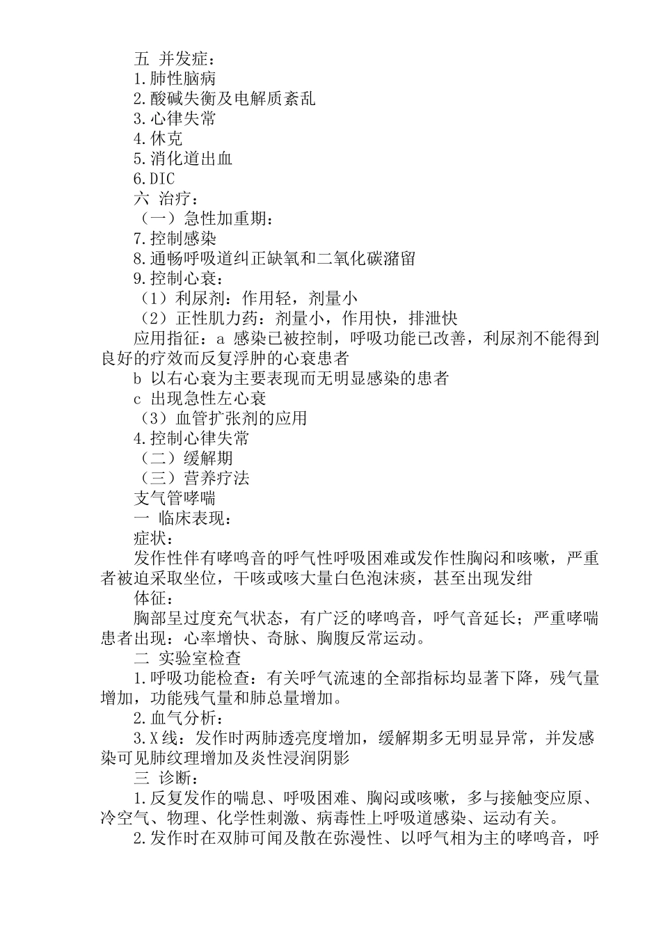 呼吸系统知识_第3页