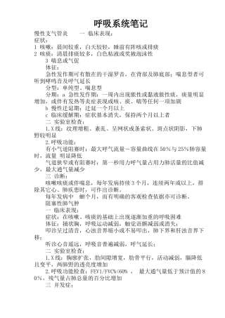 呼吸系统知识