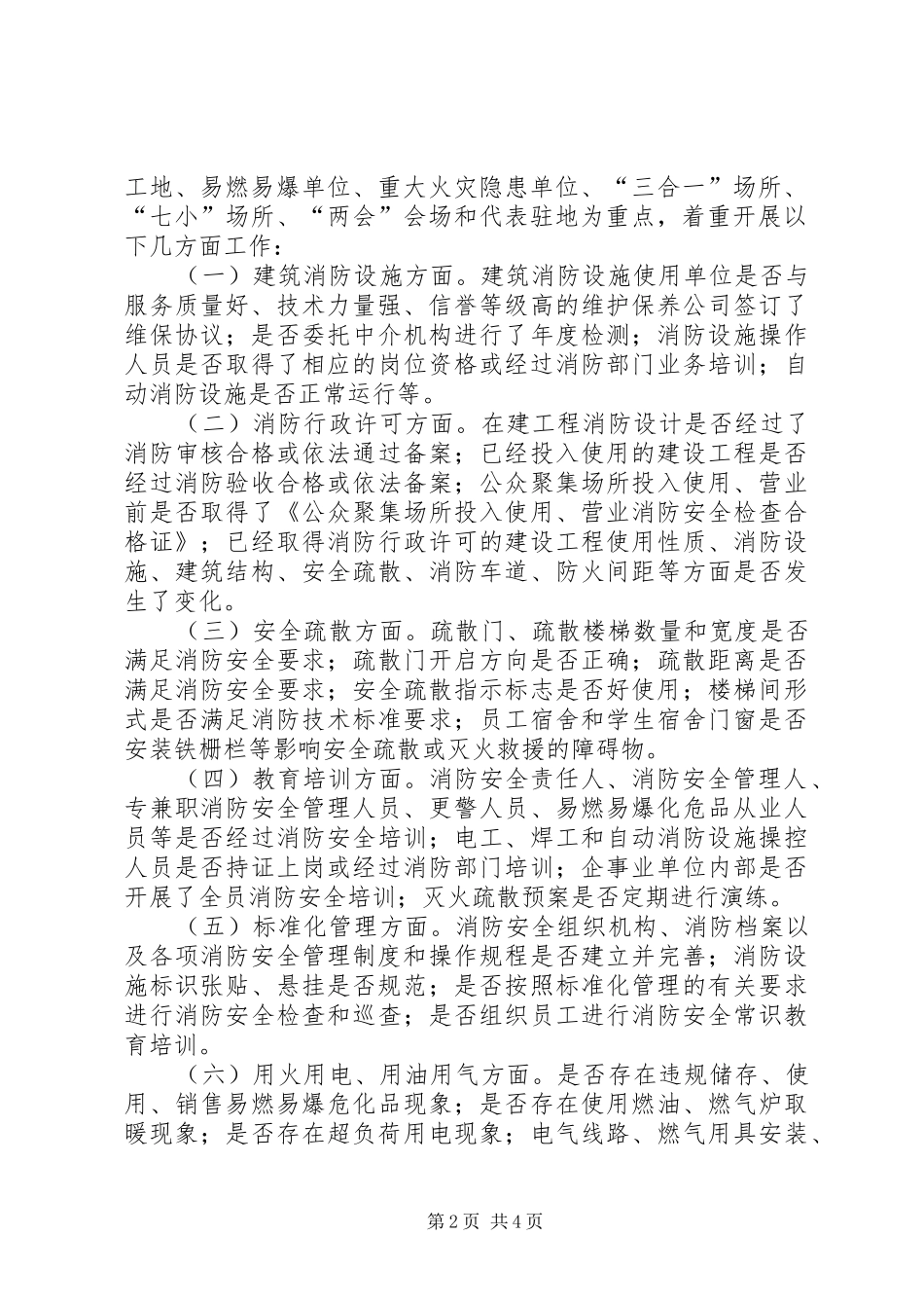 市冬季防火工作实施方案_第2页