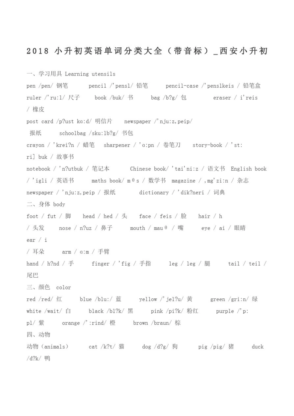 小升初英语单词分类大全带音标完整版_第2页