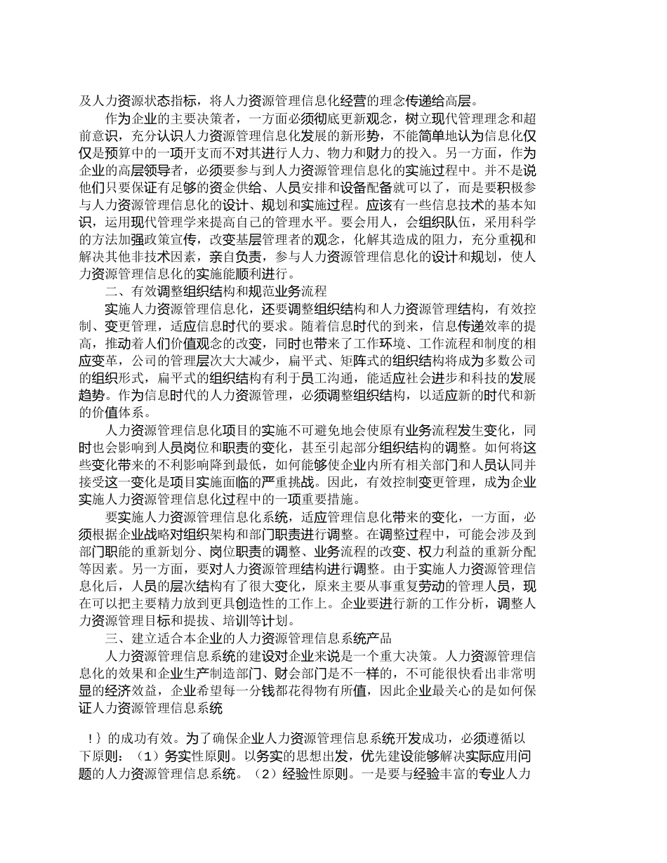 【精品文档-管理学】在企业中实施人力资源管理信息化建设的对策_第2页