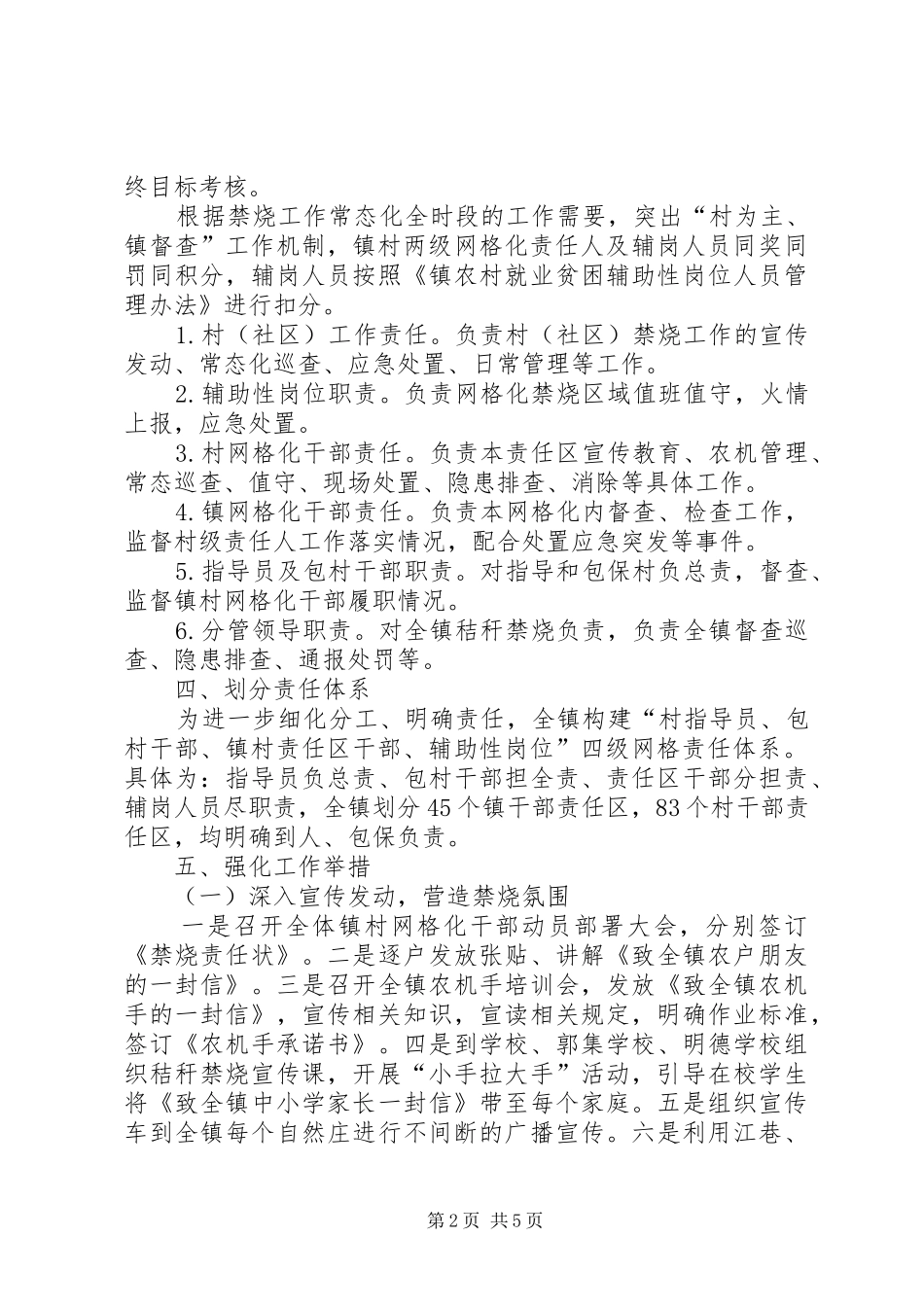 乡镇秸秆禁烧和综合利用工作方案_第2页