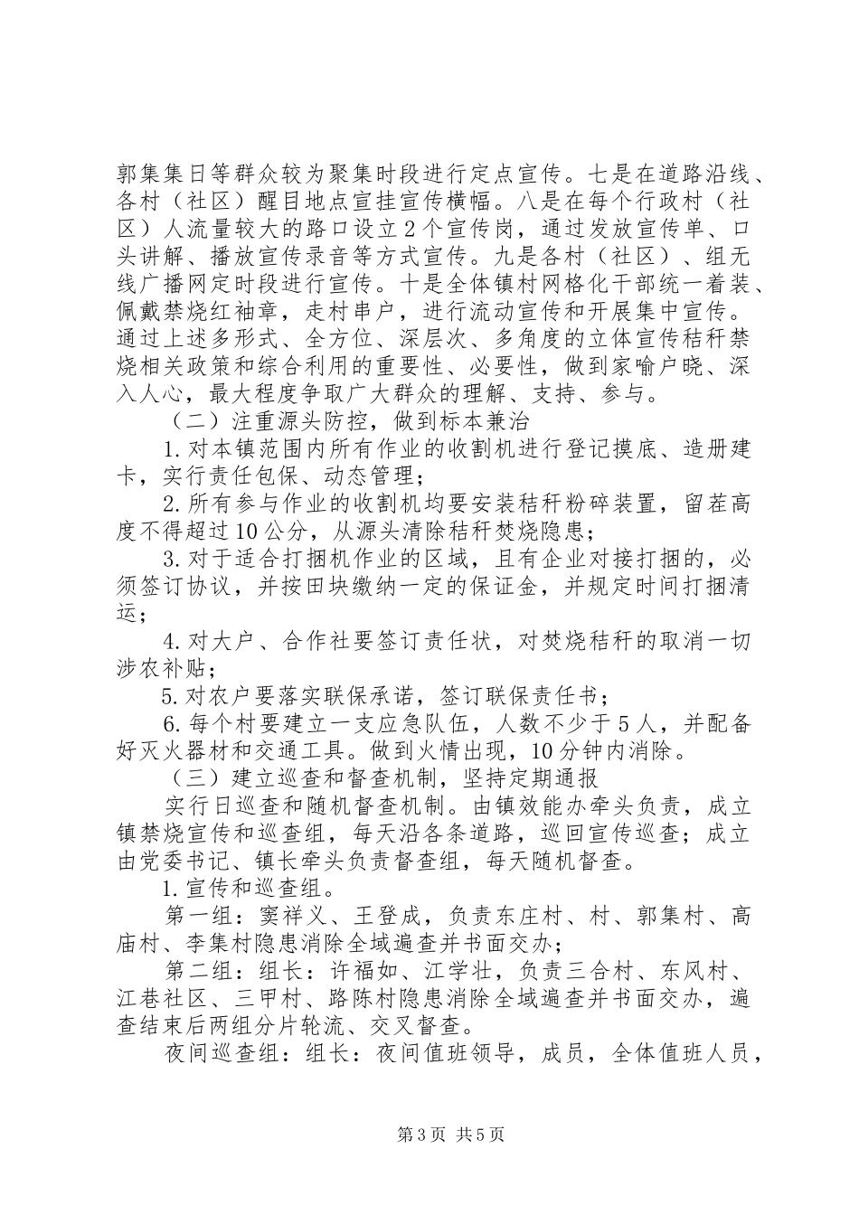 乡镇秸秆禁烧和综合利用工作方案_第3页