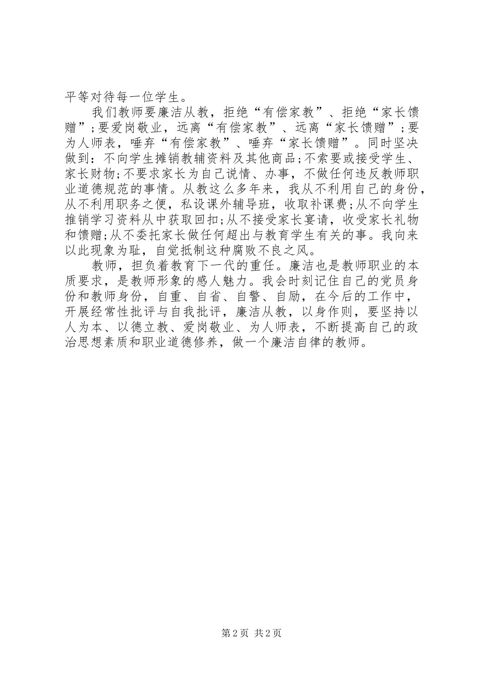 廉洁自律演讲稿5则范文 _第2页