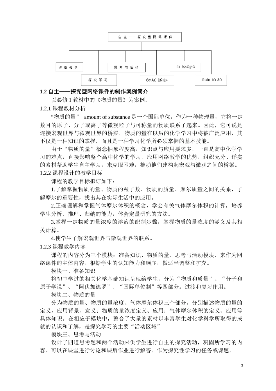 信息技术与化学课程整合的研究(_第3页