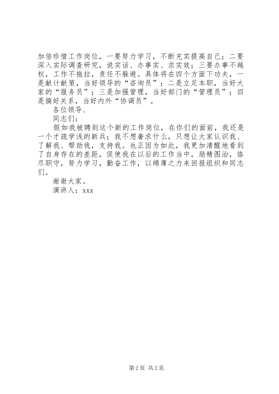 竞聘机关中层领导干部演讲稿范文_第2页