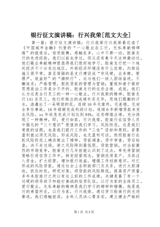 银行征文演讲稿：行兴我荣[范文大全]