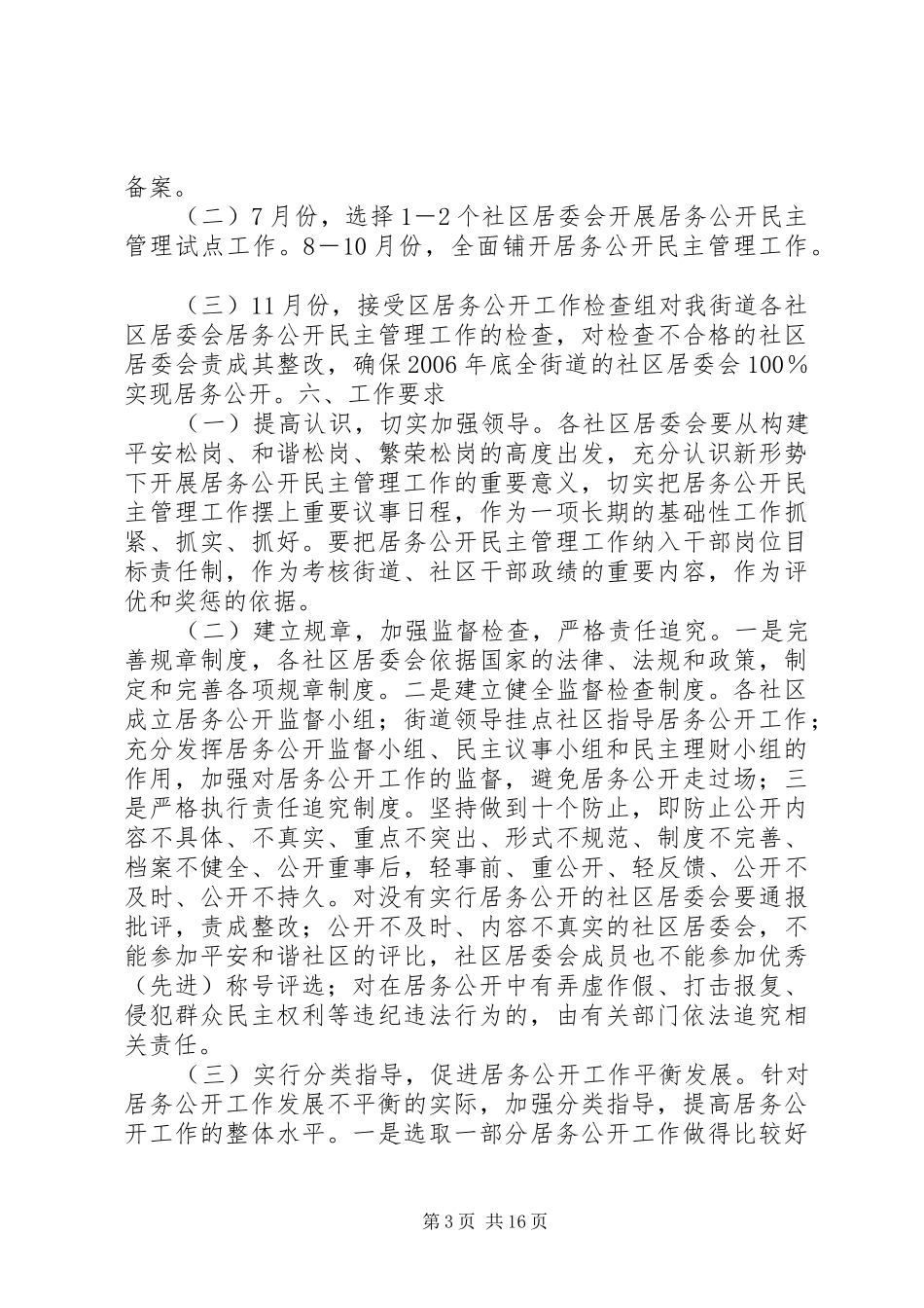 社区居务公开实施方案_第3页