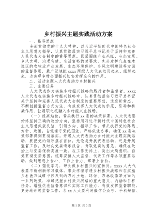 乡村振兴主题实践活动方案
