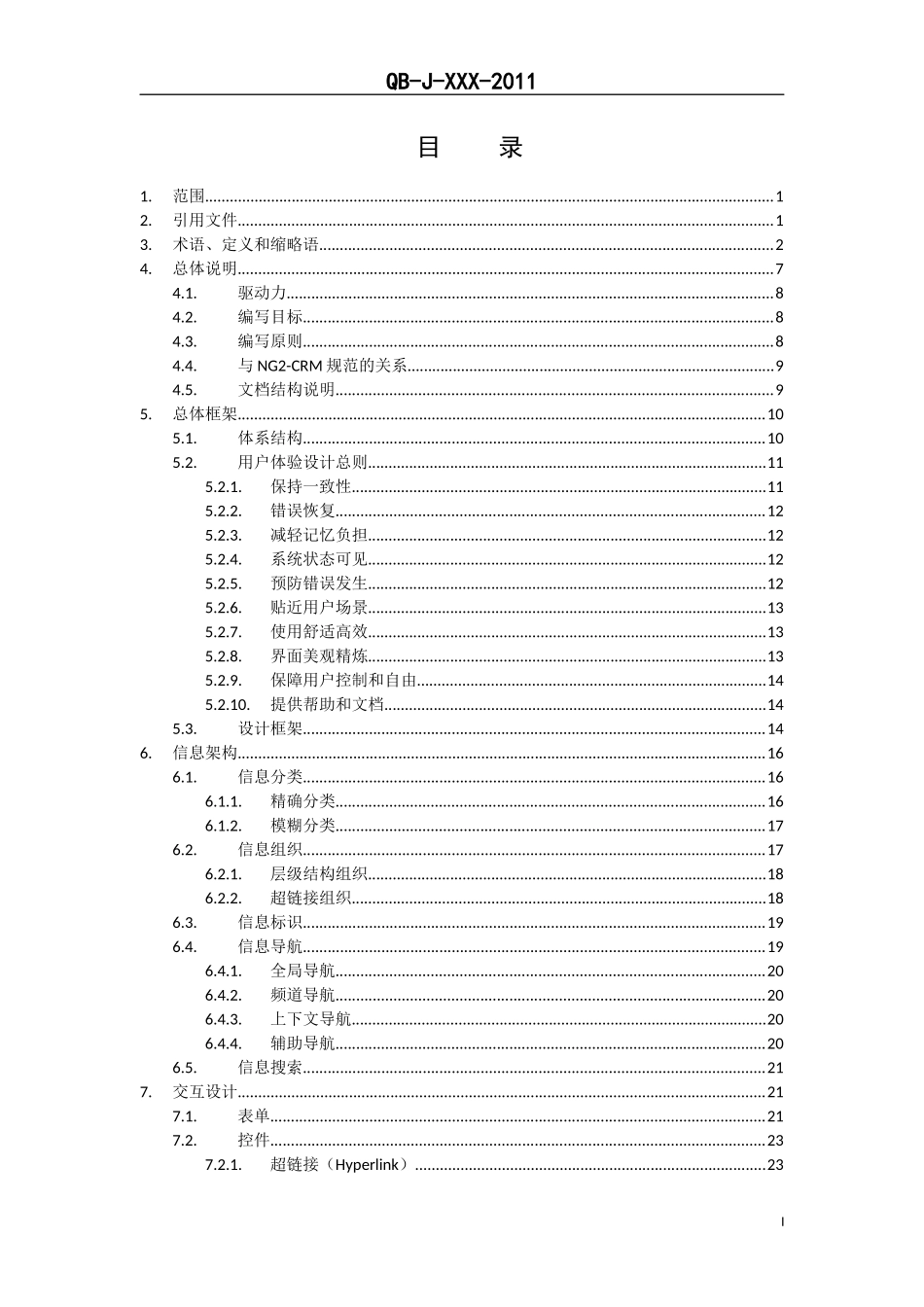NGBOSS2-CRM(V35)界面标准化分册V100-0530_第2页