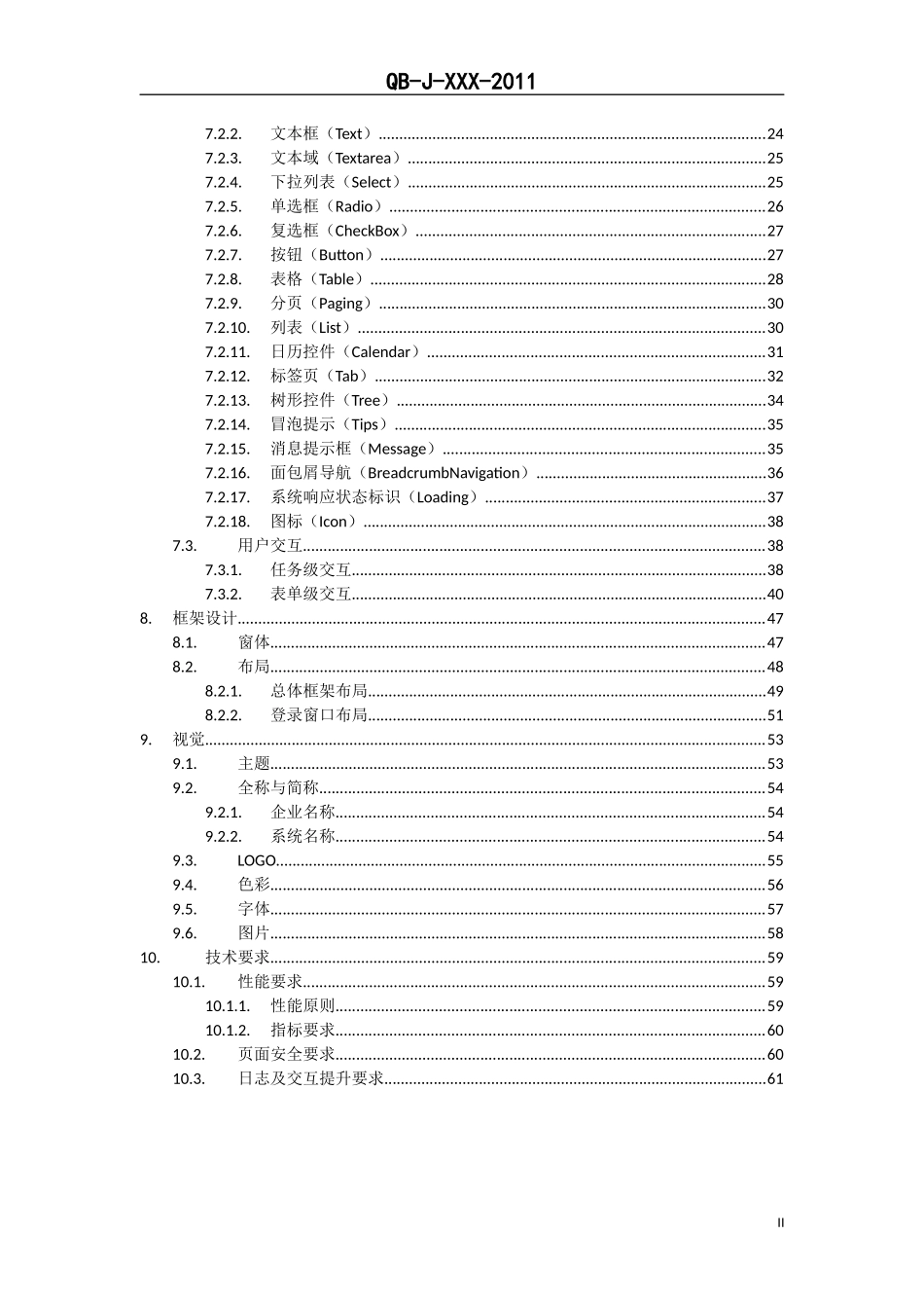 NGBOSS2-CRM(V35)界面标准化分册V100-0530_第3页