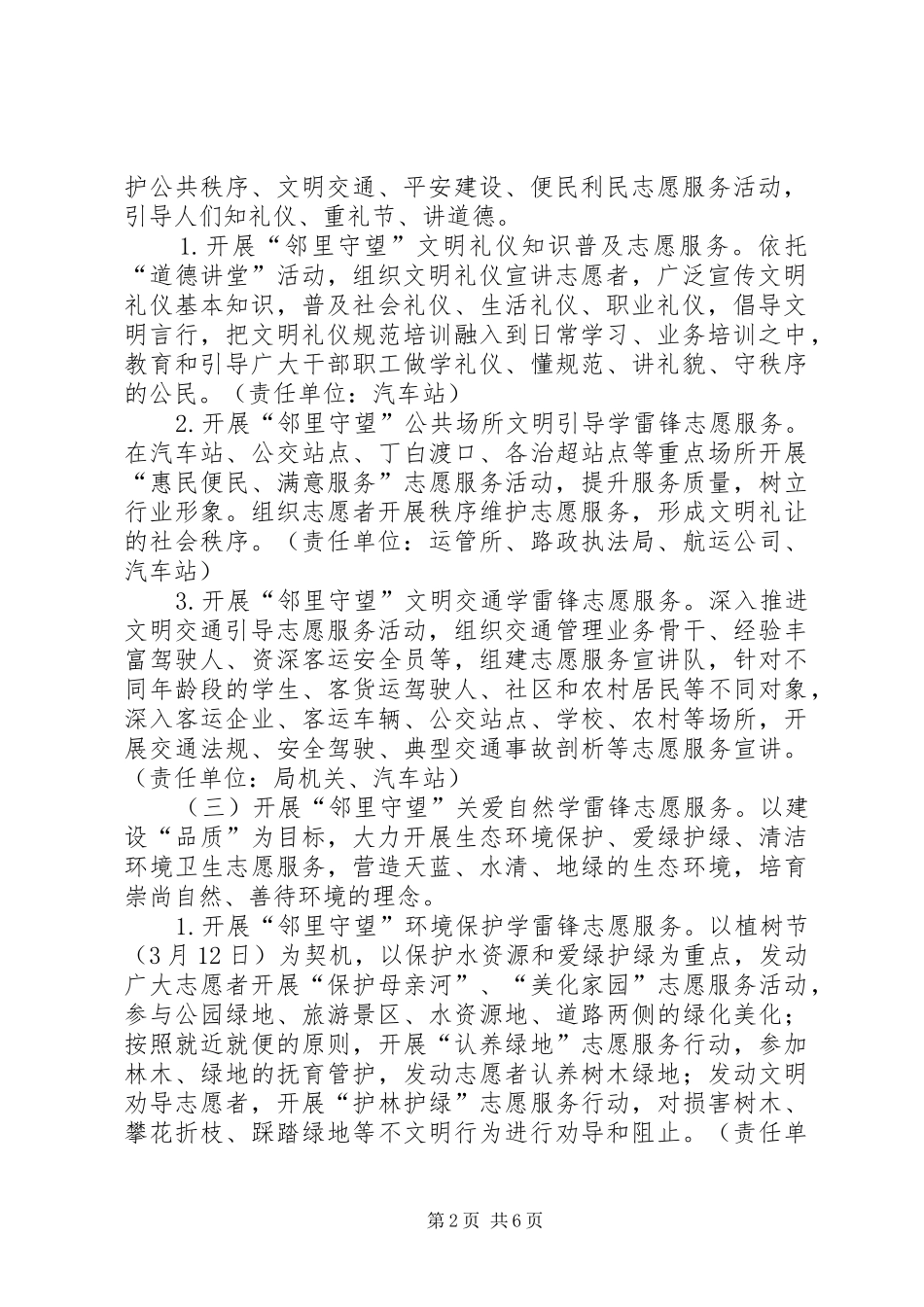 学雷锋志愿服务月实施方案3篇_第2页