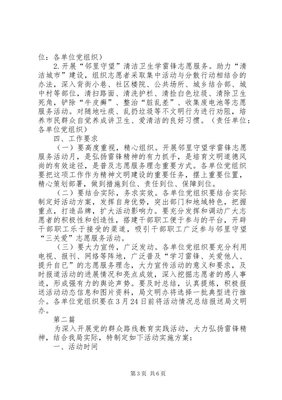 学雷锋志愿服务月实施方案3篇_第3页