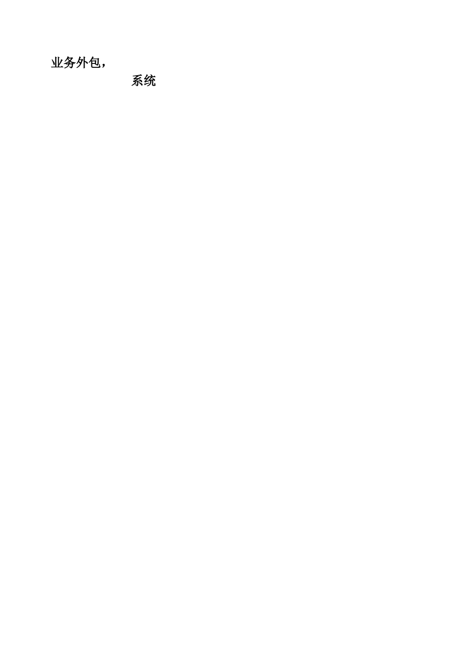 供应链管理--实施供应链管理的案例分析_第2页