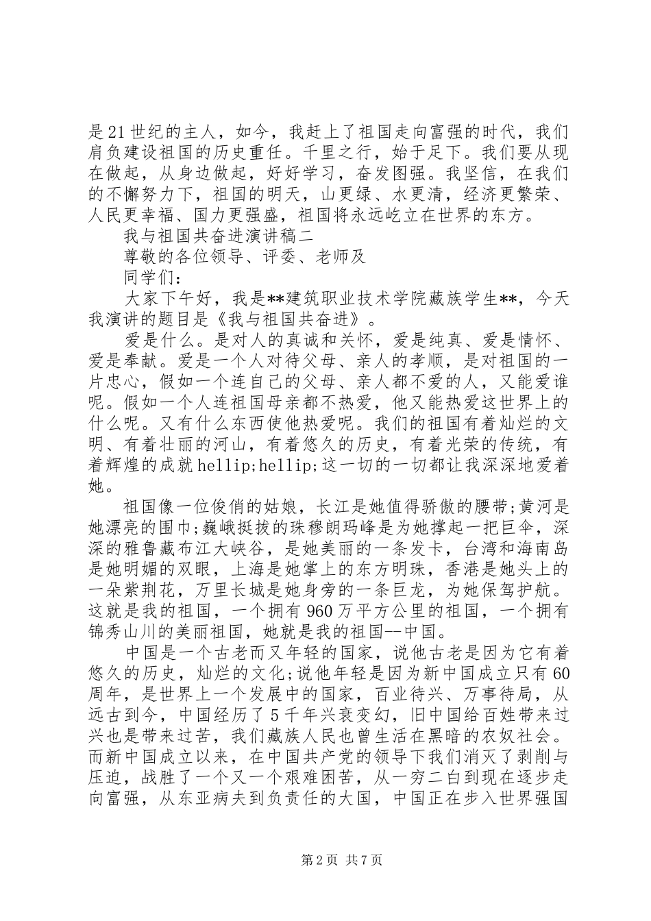 20XX年建国70周年演讲稿_第2页